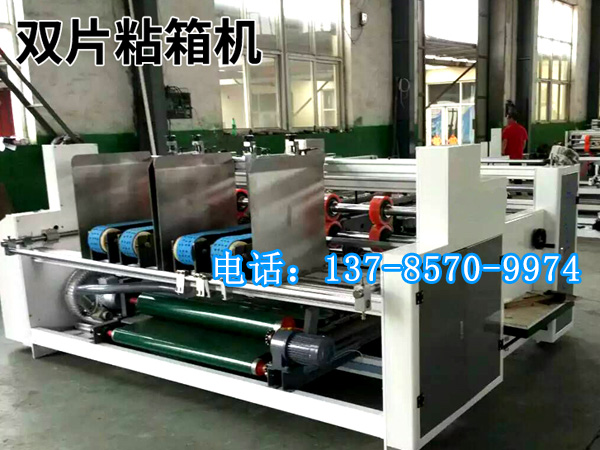 瓦楞粘盒機(jī)生產(chǎn)廠