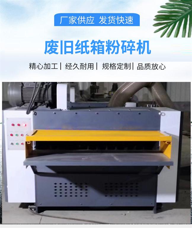 瓦楞紙板破碎機,紙箱粉碎機,廢舊紙板撕碎機器
